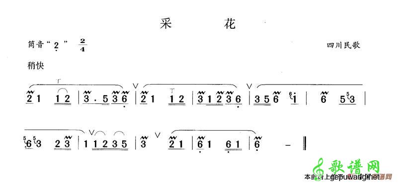 【采花笛子谱】