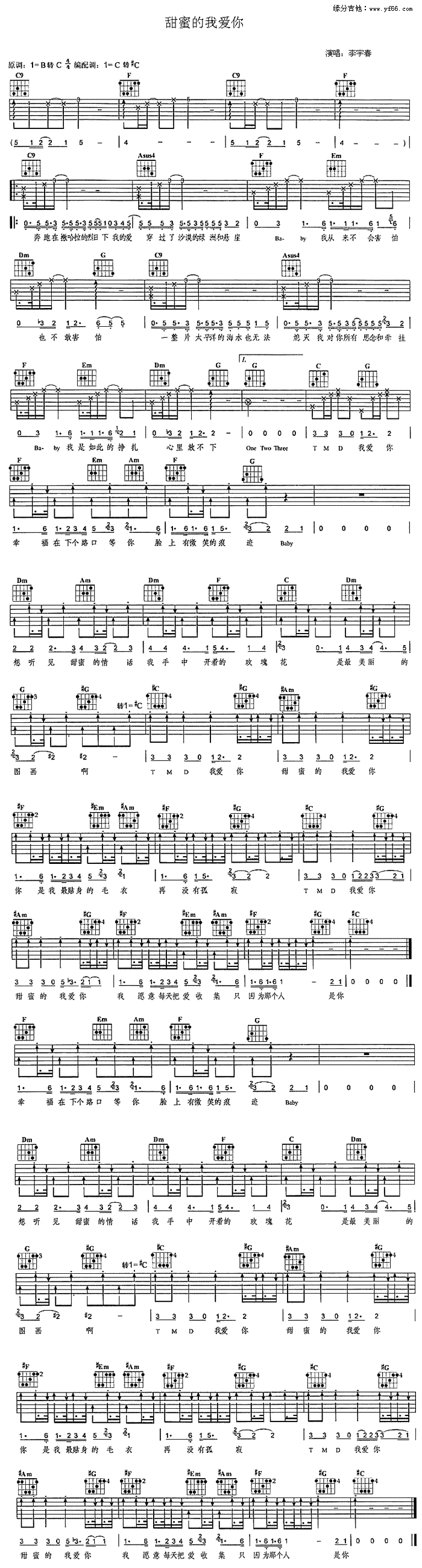甜蜜的我爱你吉他谱