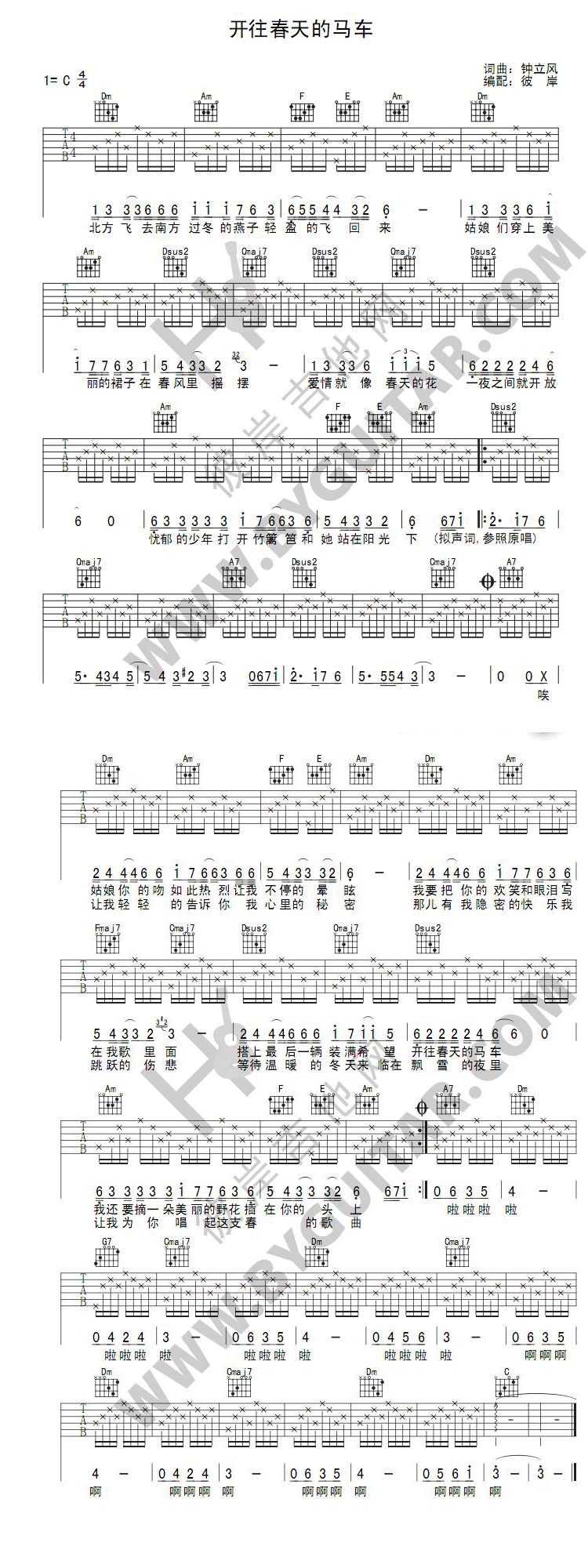 开往春天的马车吉他谱