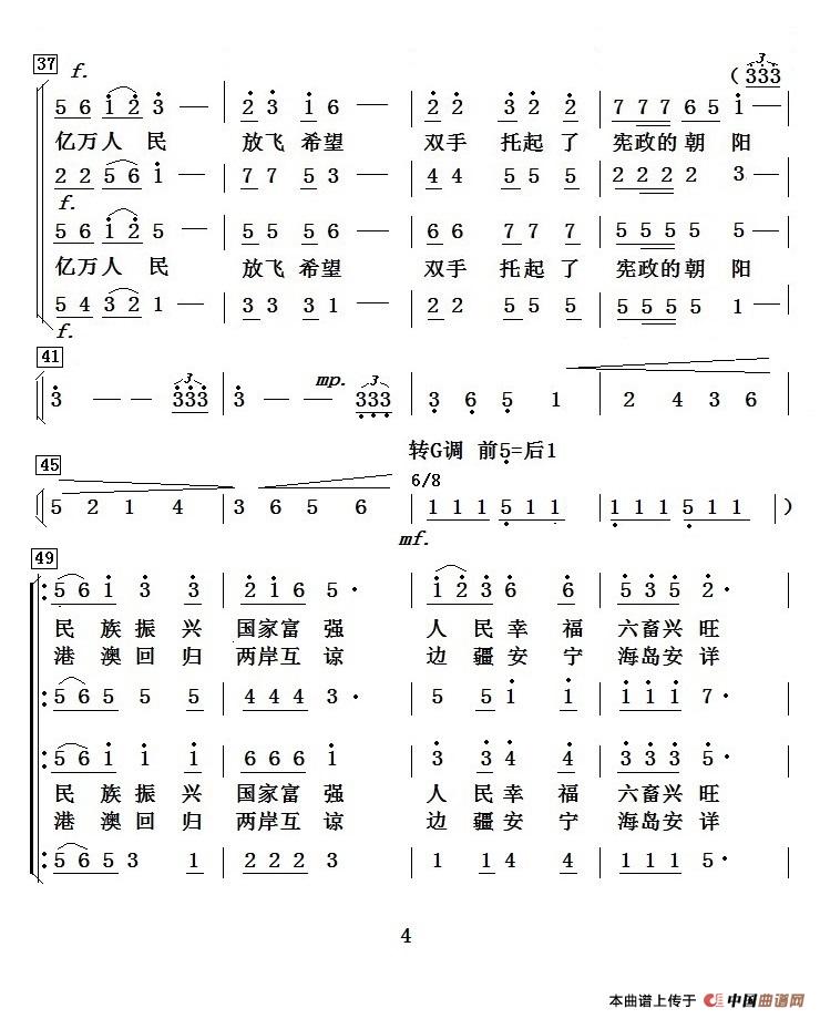 中国梦（杨永杰 刘正宽词 项道荣曲、独唱+伴唱）合唱谱