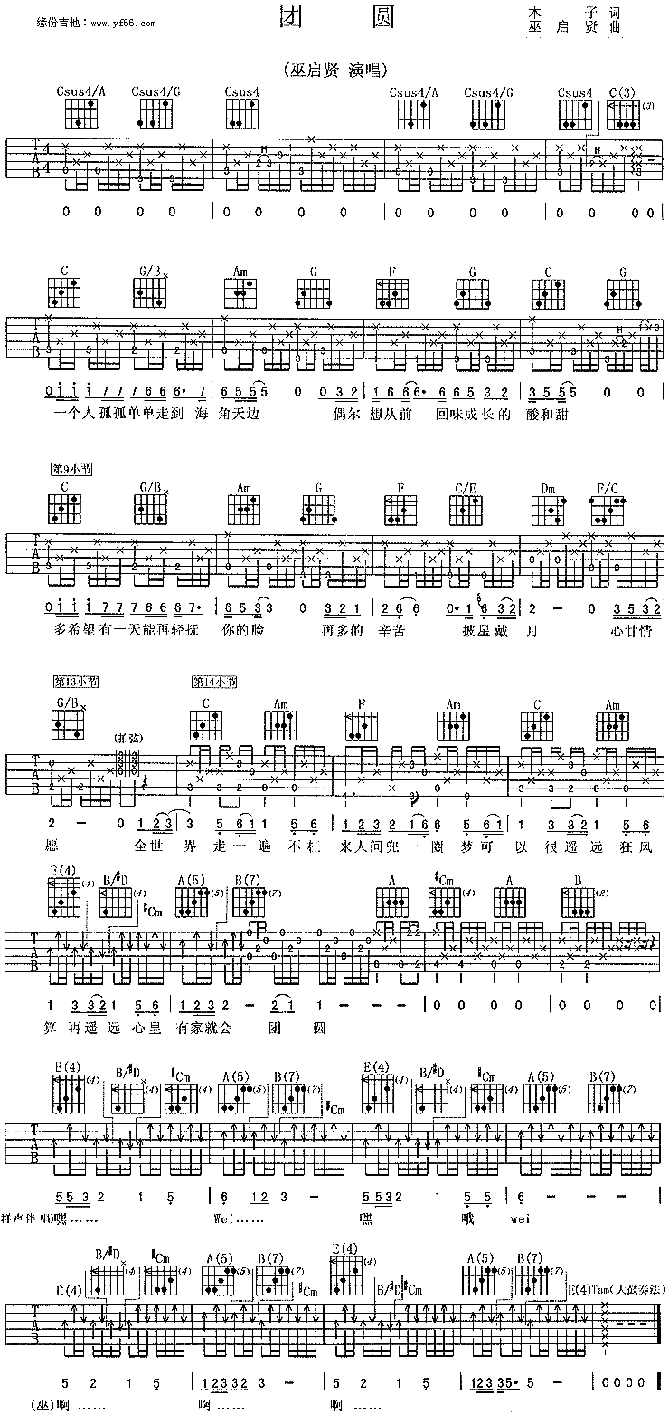 团圆吉他谱