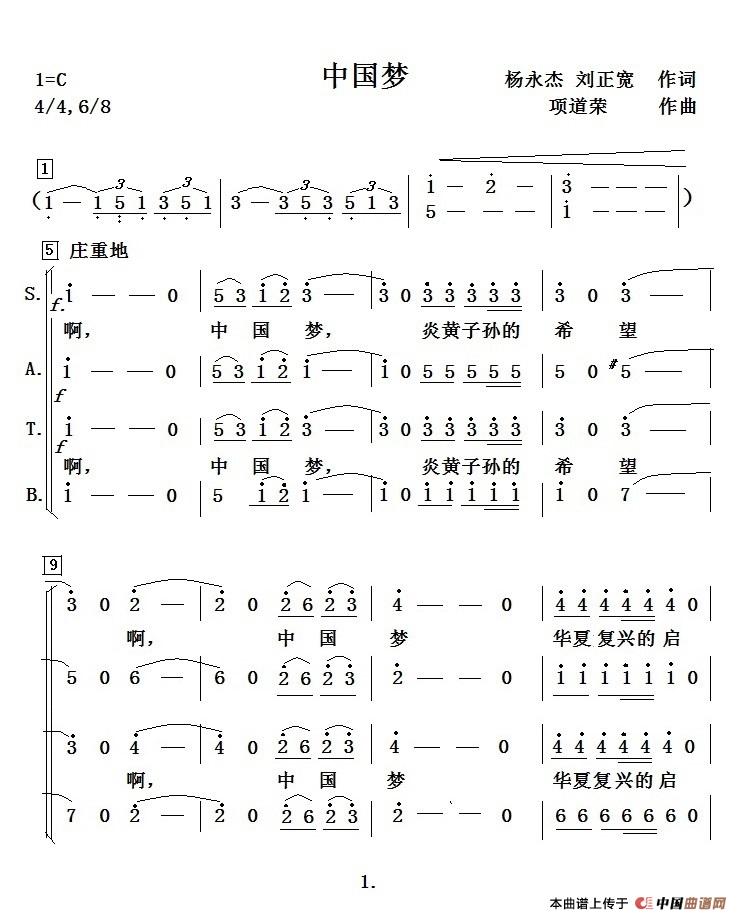中国梦（杨永杰 刘正宽词 项道荣曲、独唱+伴唱）合唱谱