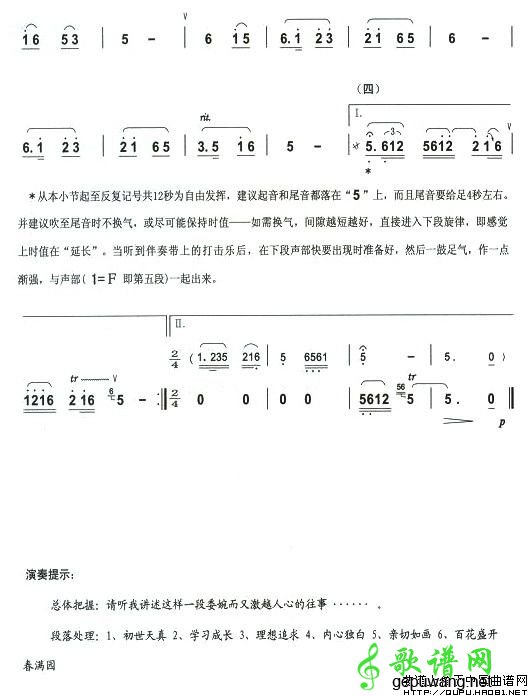 【四季歌笛子谱】