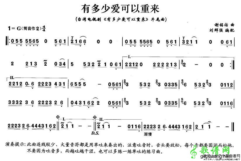 【有多少爱可以重来笛子谱】