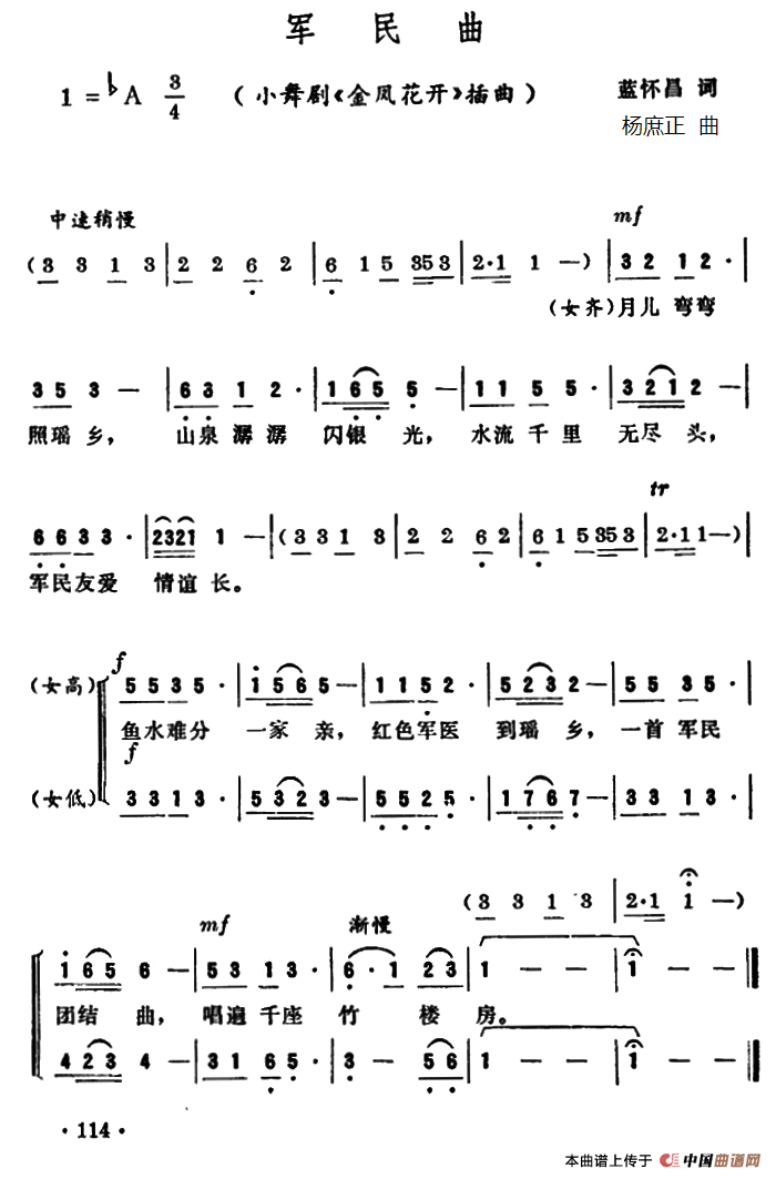 军民曲（小舞剧《金凤花开》插曲）合唱谱