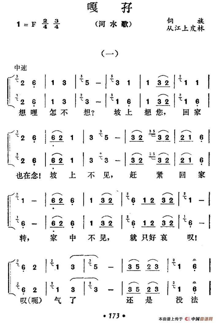 嘎孖（河水歌）合唱谱