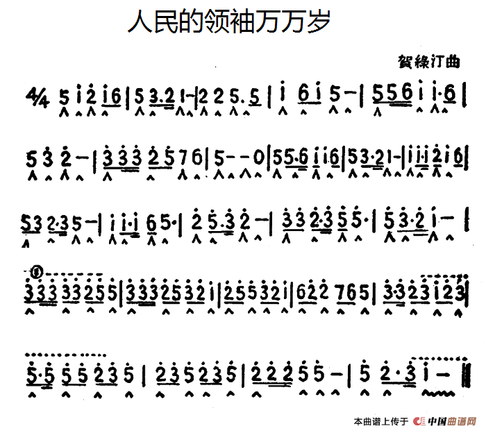 人民的领袖万万岁口琴谱