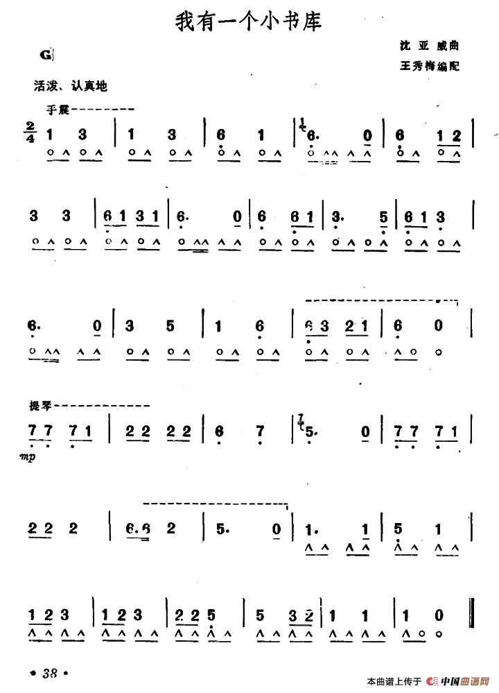 我有一个小书库口琴谱