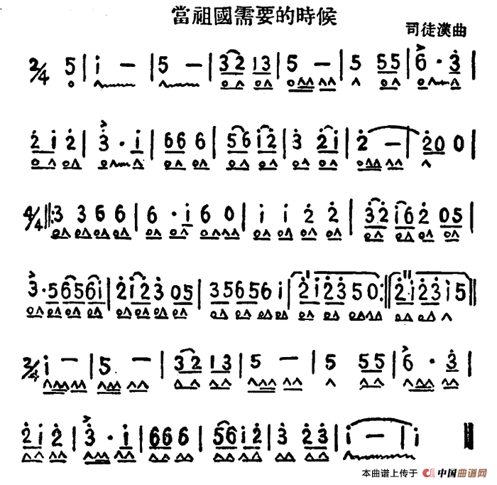 当祖国需要的时候口琴谱