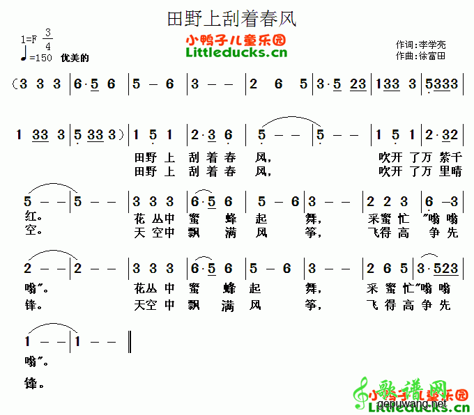 田野上刮着春风简谱