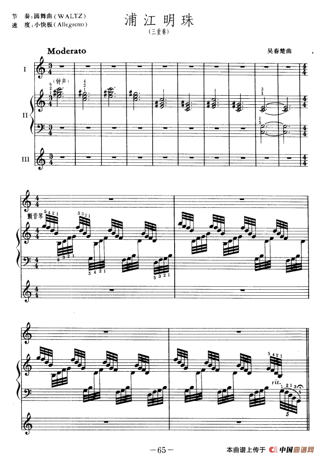 浦江明珠（三重奏）电子琴谱