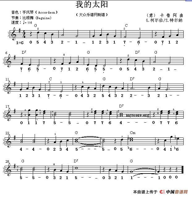 我的太阳（线简谱混排版）电子琴谱