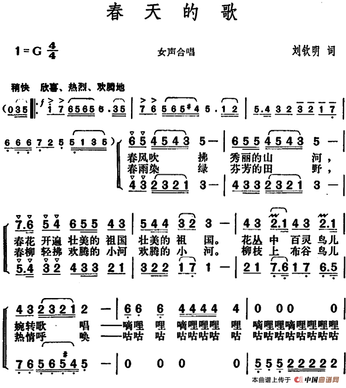 春天的歌（刘钦明词 胡俊成曲）合唱谱