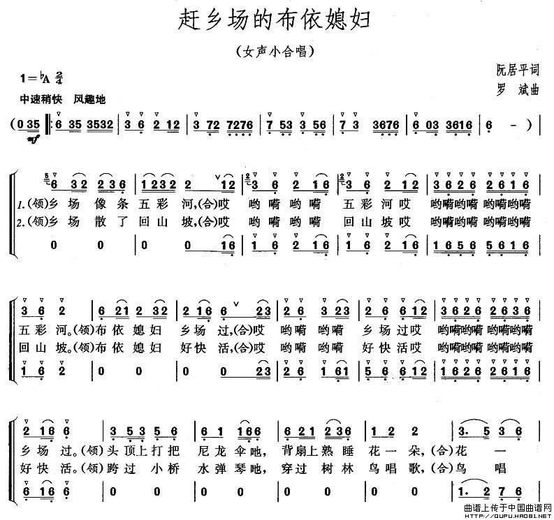赶乡场的布依媳妇（女声小合唱）合唱谱