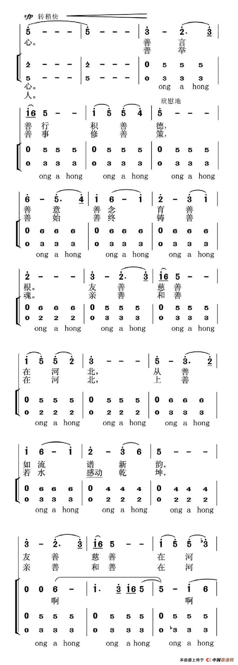 善行河北合唱谱