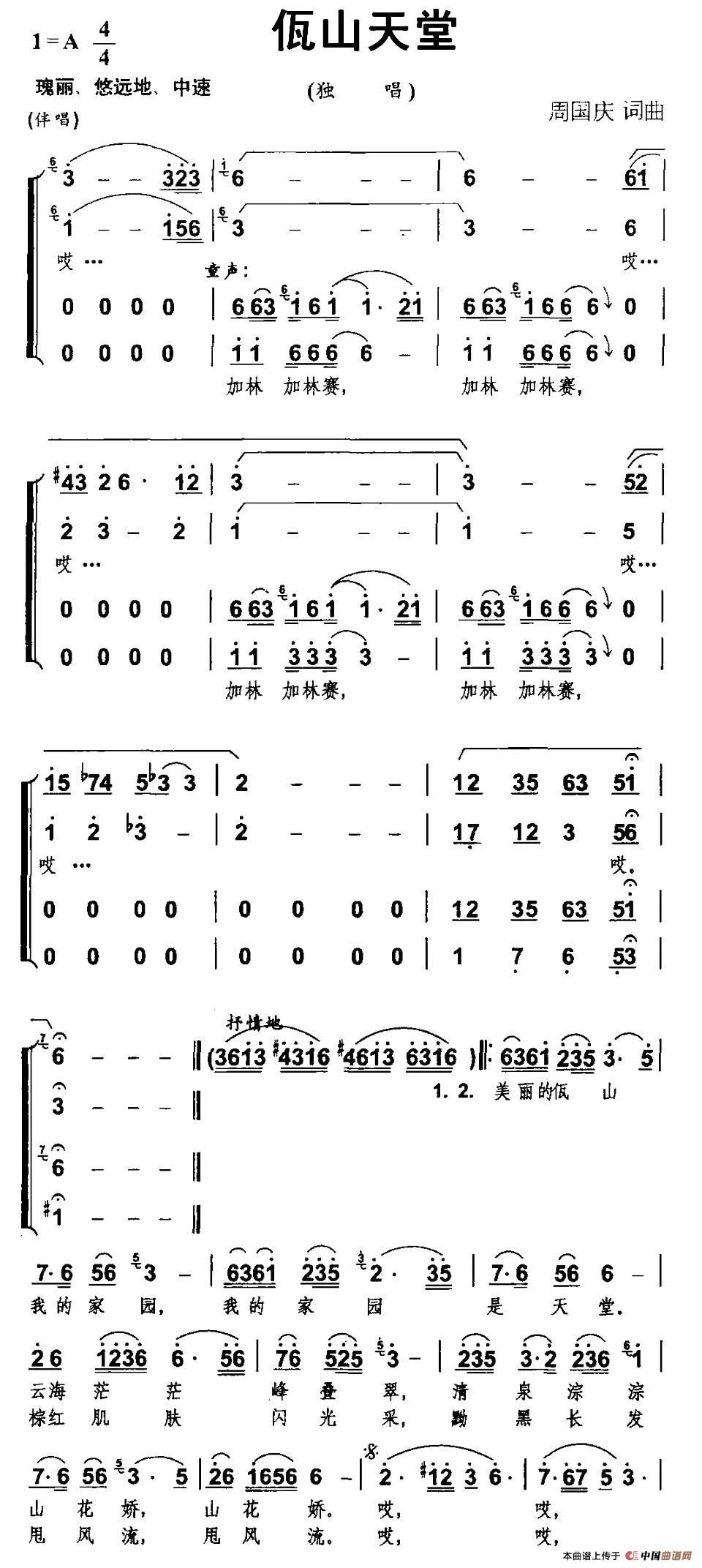 佤山天堂（独唱+伴唱）合唱谱