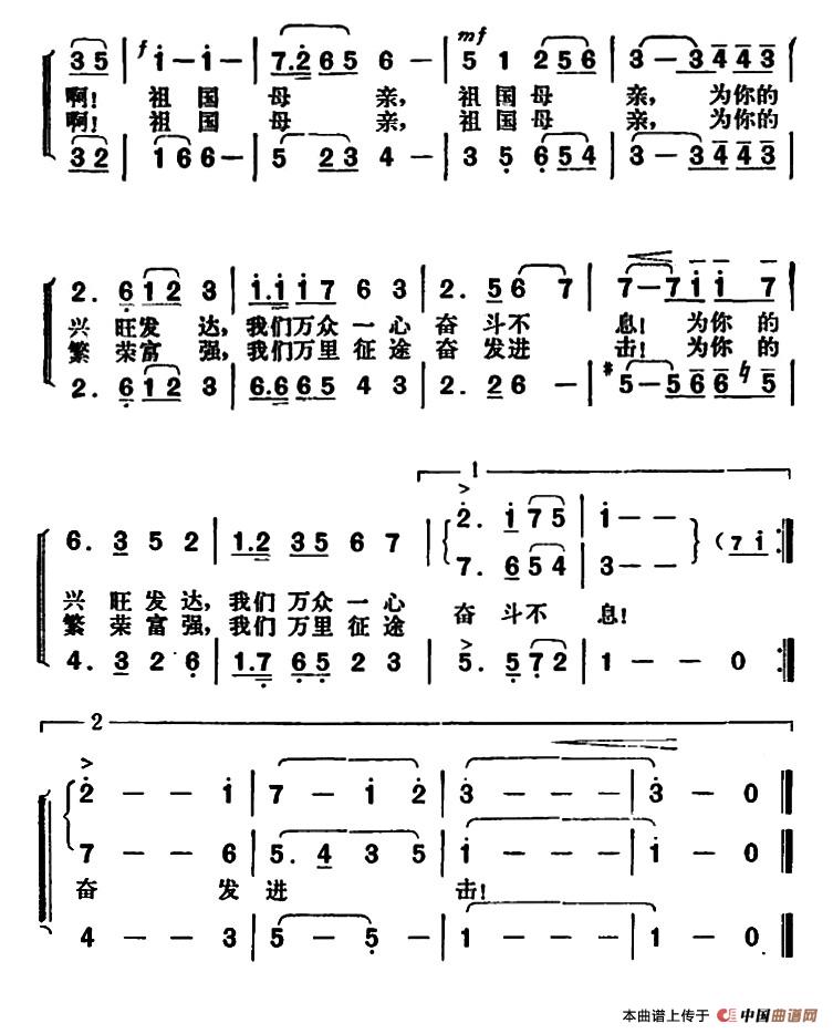 前进！中华各族儿女合唱谱