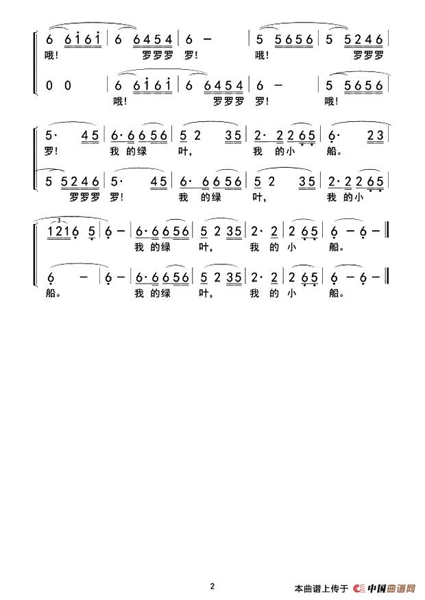 我的绿叶，我的小船合唱谱
