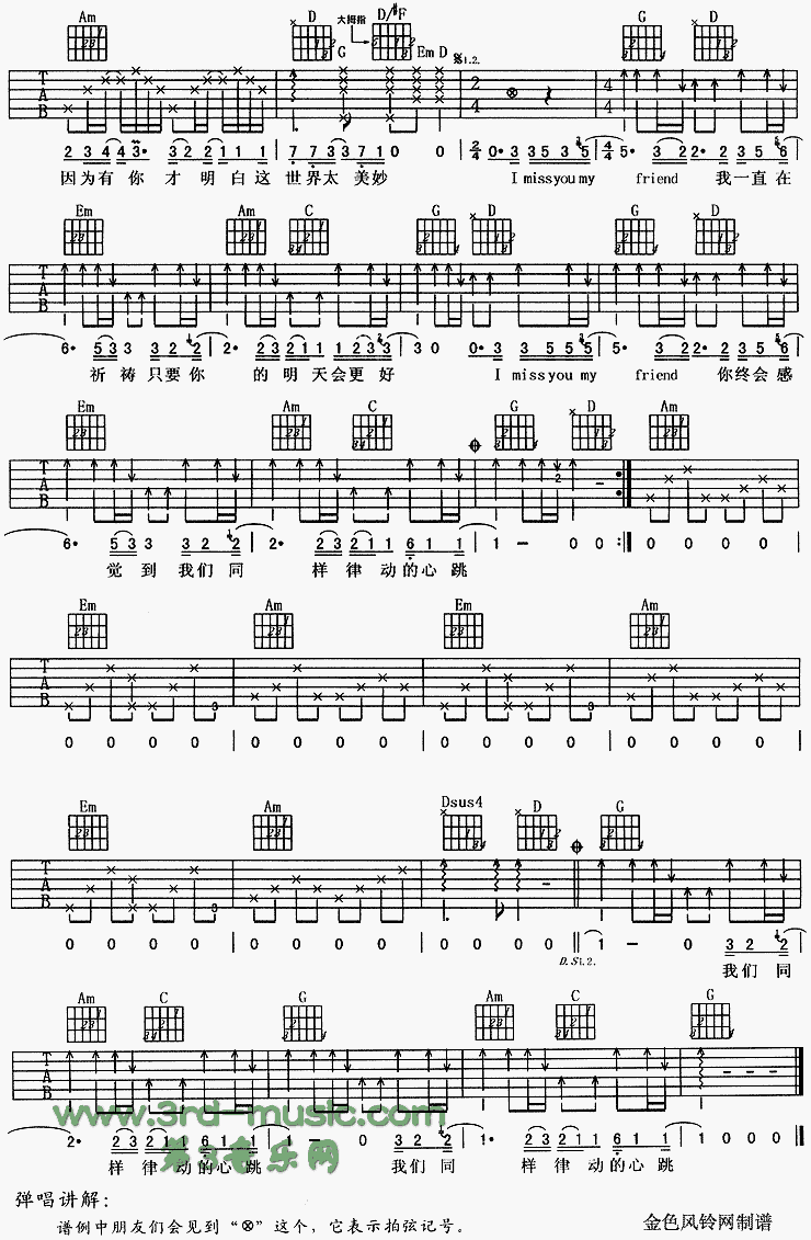 I miss you（想念你朋友）吉他谱