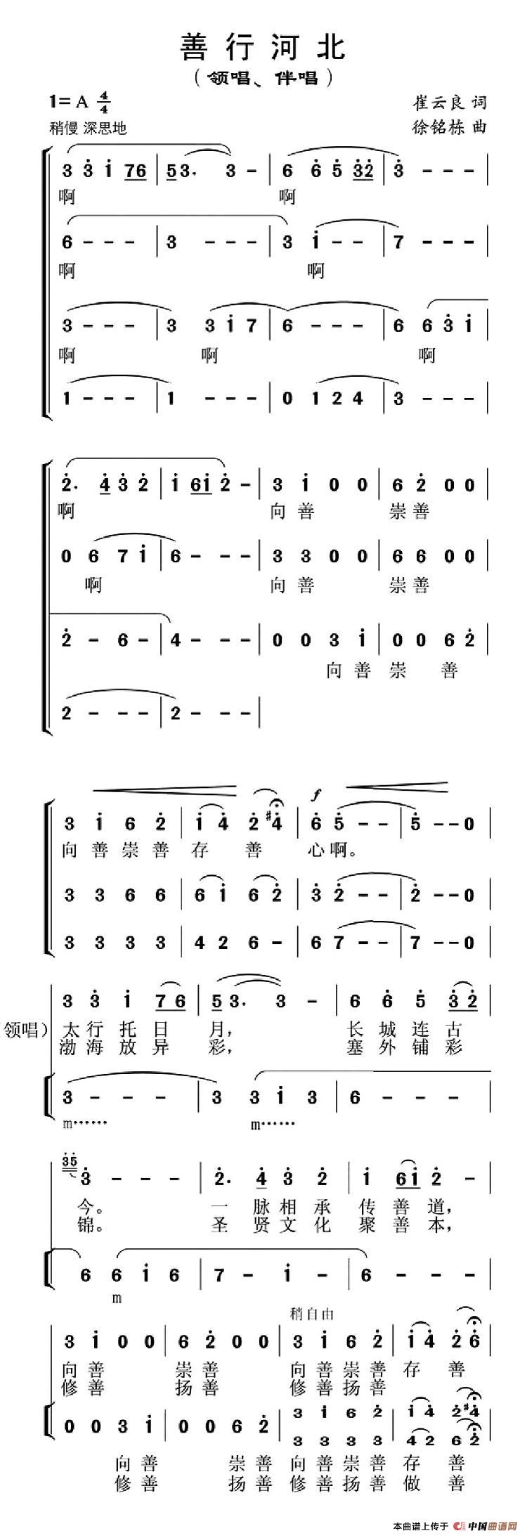 善行河北合唱谱