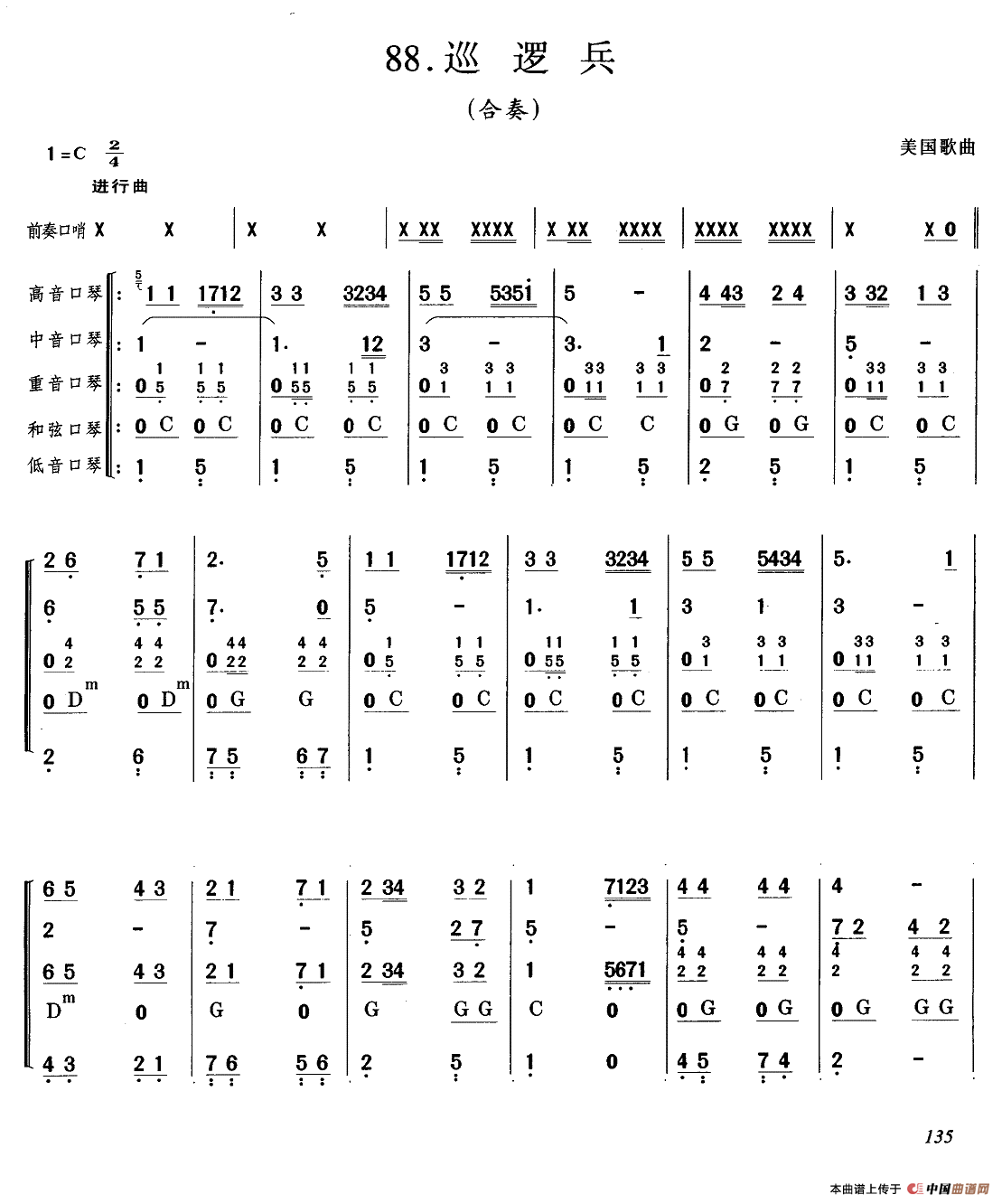 巡逻兵（合奏）口琴谱