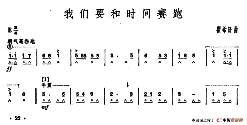 我们要和时间赛跑口琴谱