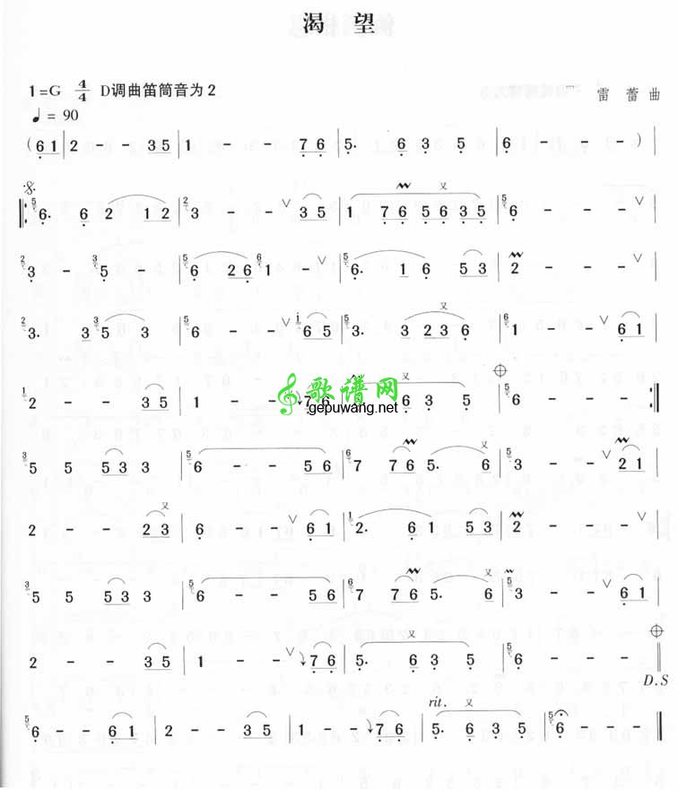 渴望笛萧曲谱(毛阿敏)
