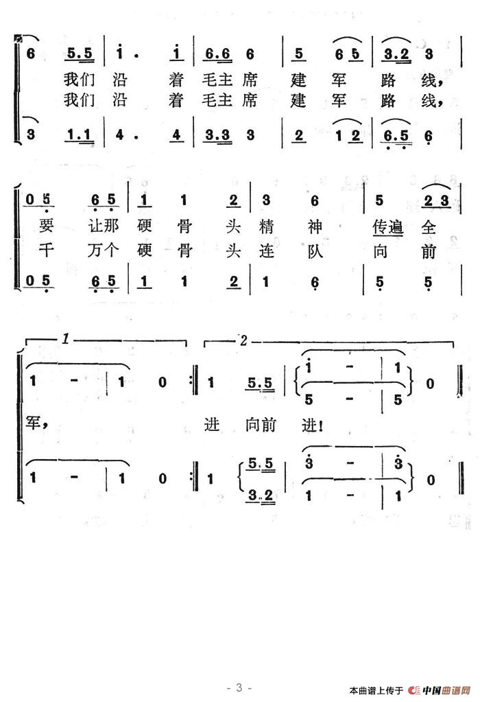 千万个硬骨头连队向前进合唱谱