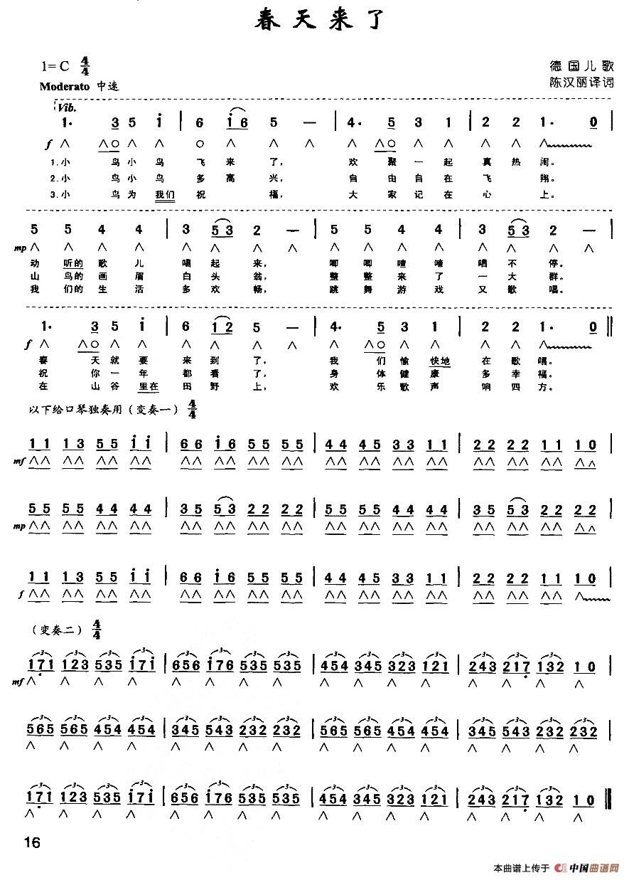 春天来了（德国儿歌、带歌词版）口琴谱