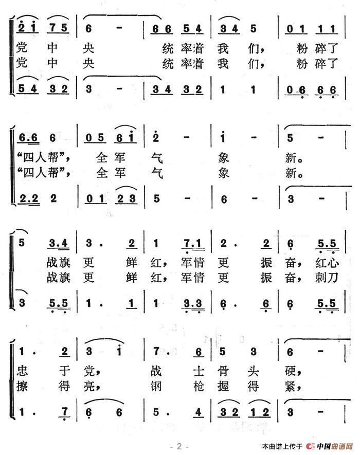 千万个硬骨头连队向前进合唱谱