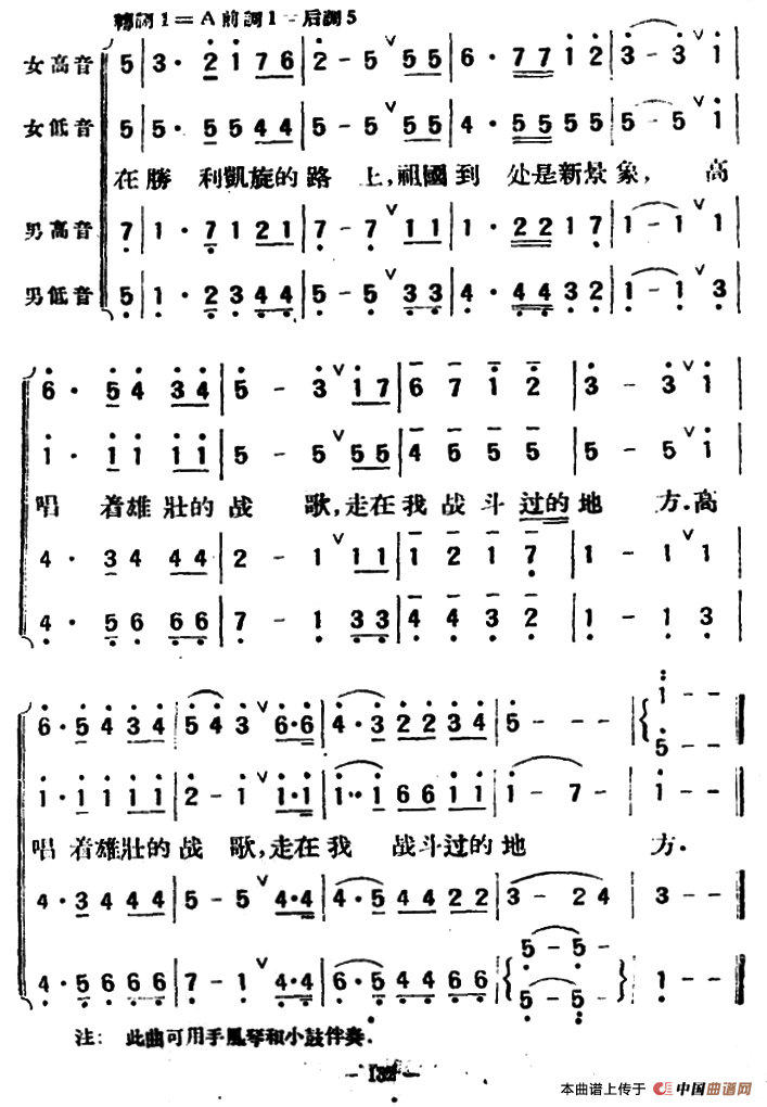 走在我战斗过的地方合唱谱