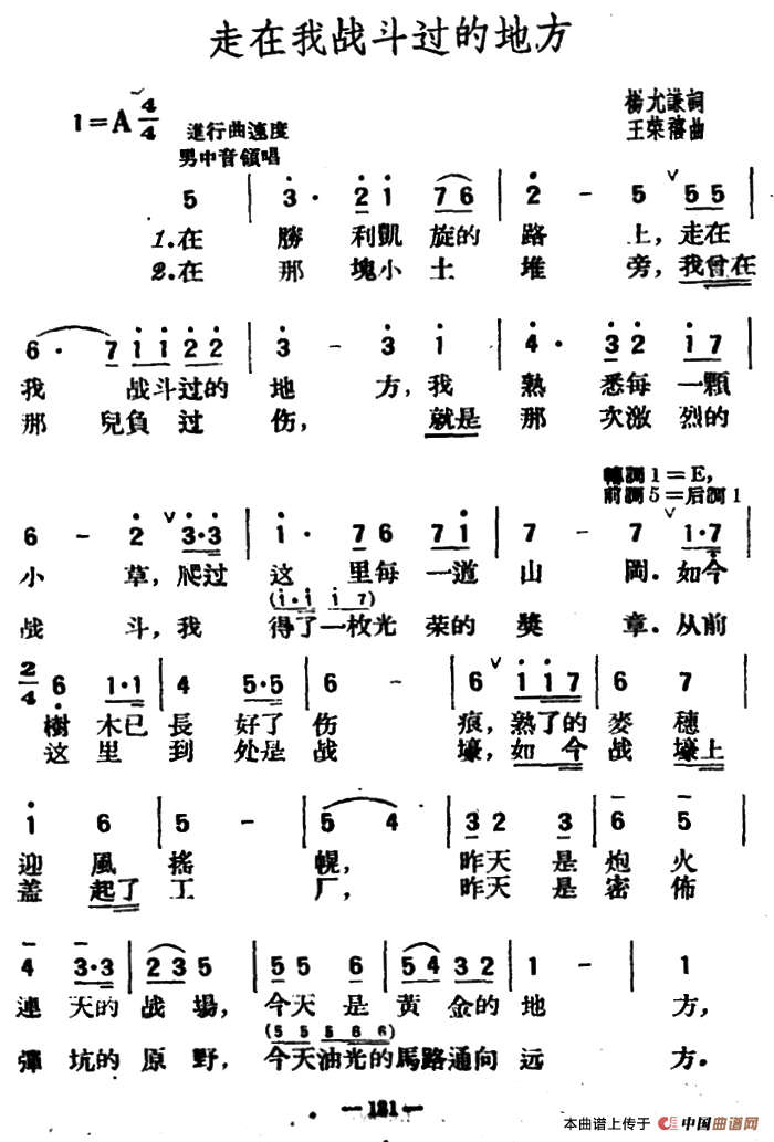 走在我战斗过的地方合唱谱