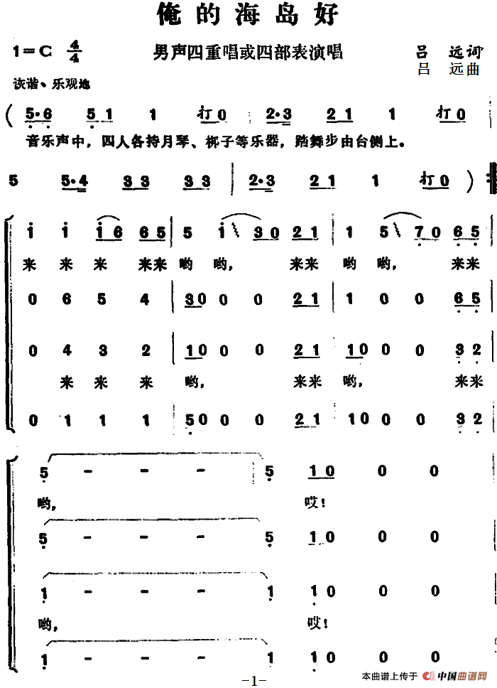 俺的海岛好合唱谱