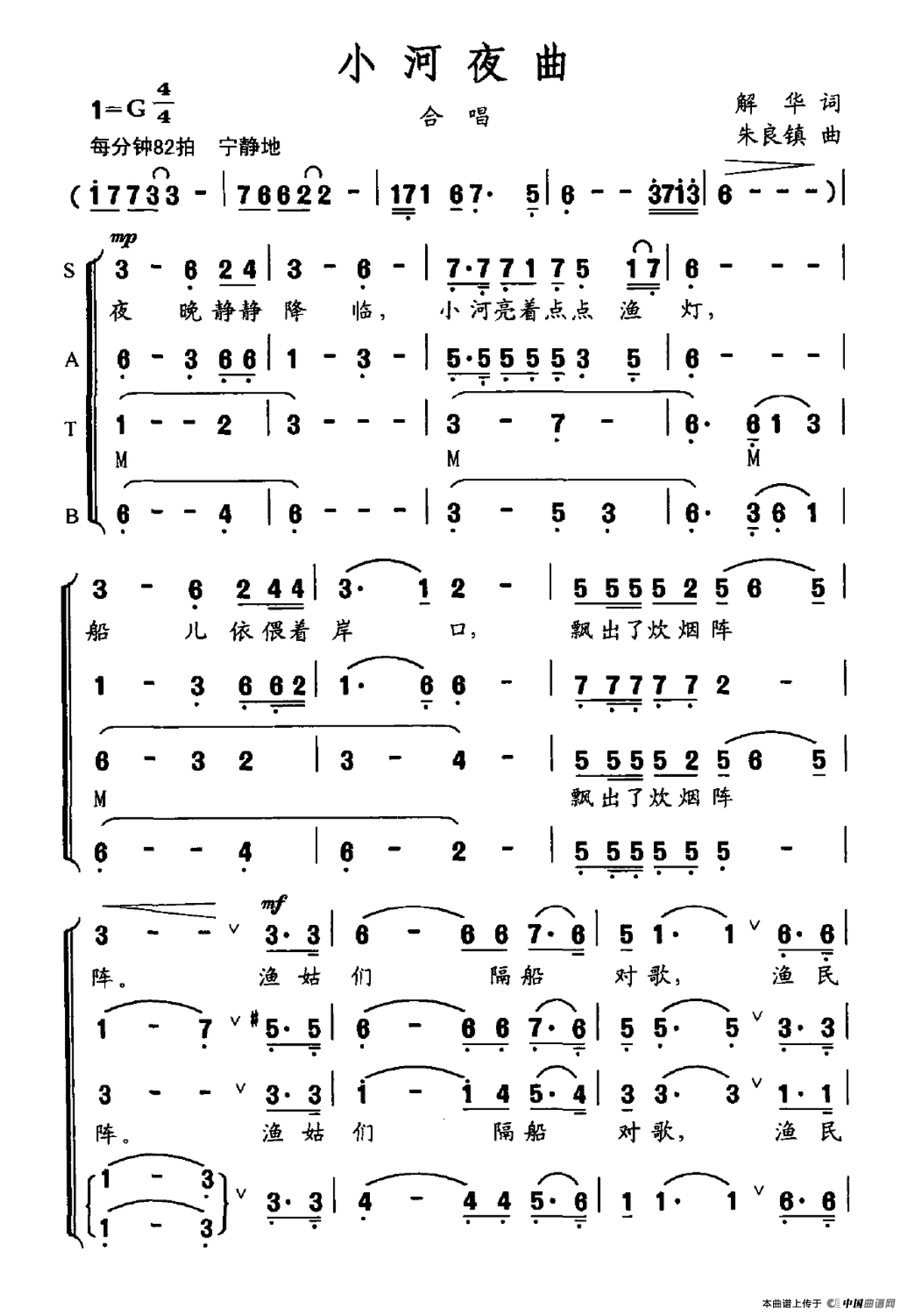 小河夜曲合唱谱