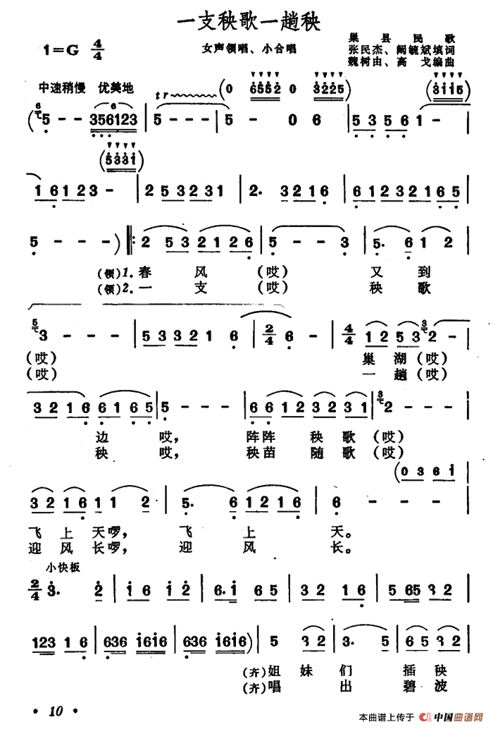 一支秧歌一趟秧（安徽巢县民歌）合唱谱