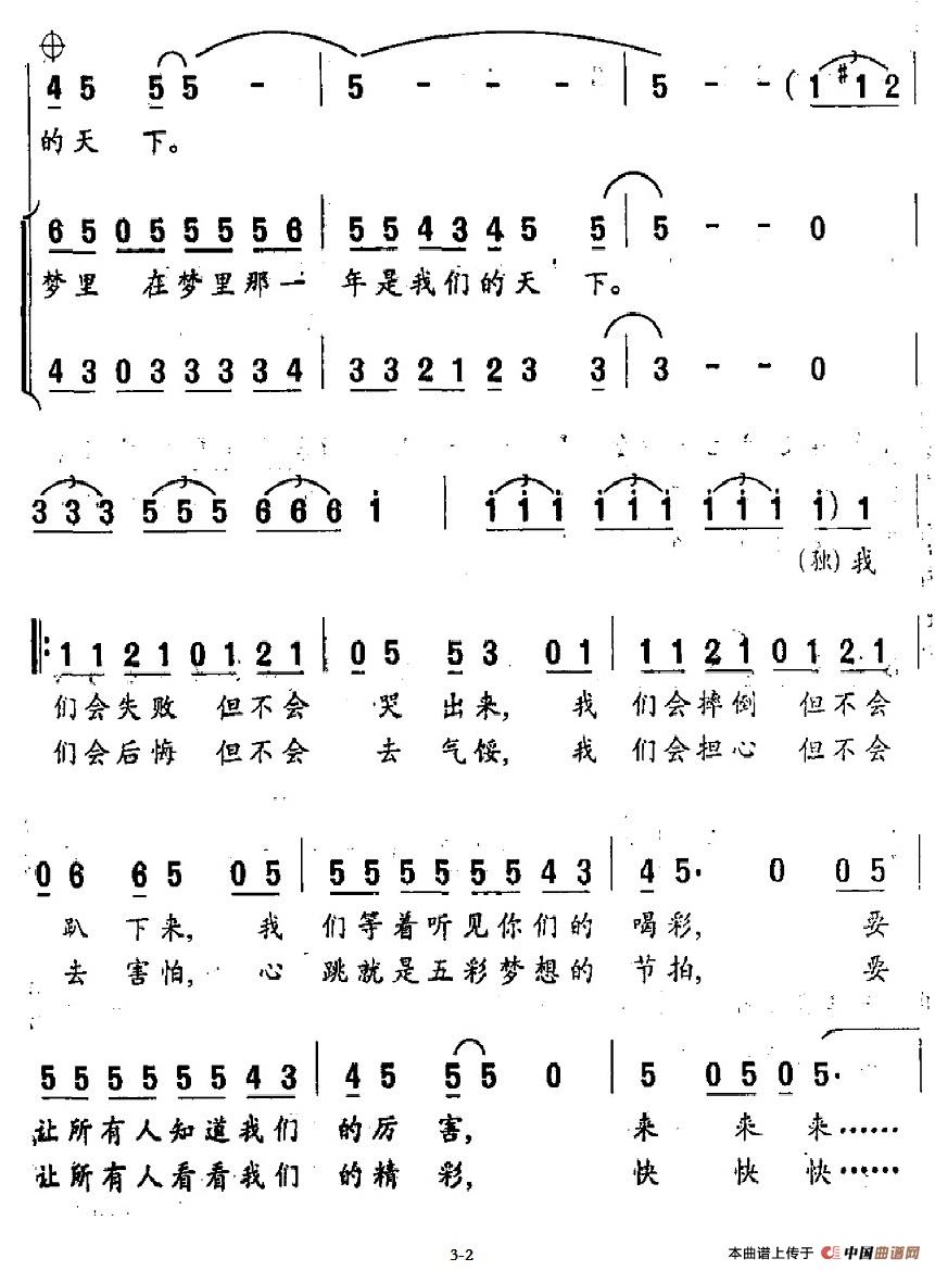 2008之梦合唱谱