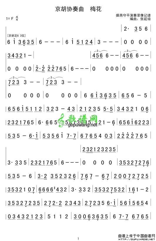 梅花二胡曲谱（京胡协奏曲）