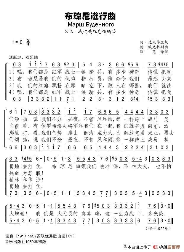 布琼尼进行曲