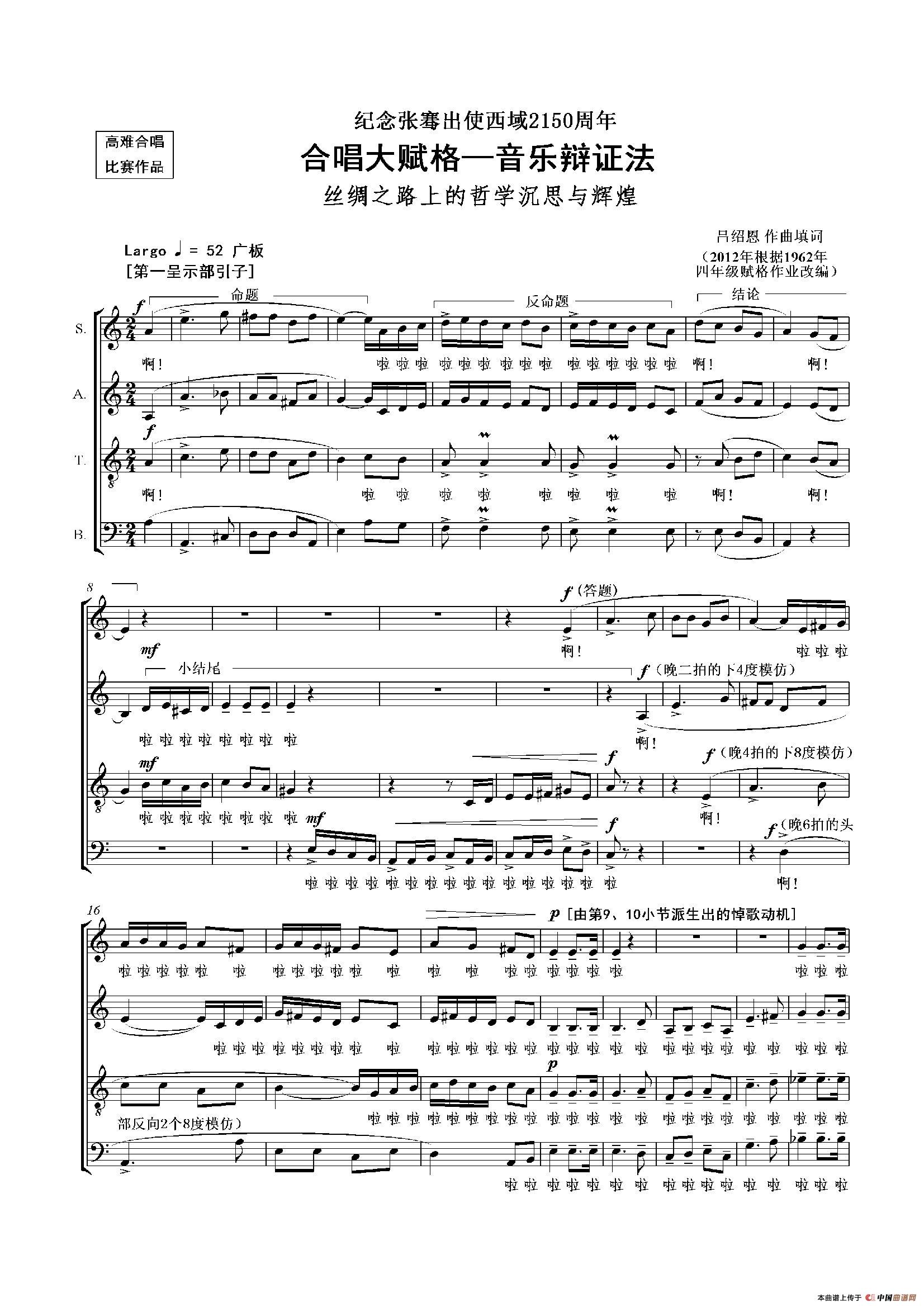 合唱大赋格·音乐辩证法（正谱）合唱谱