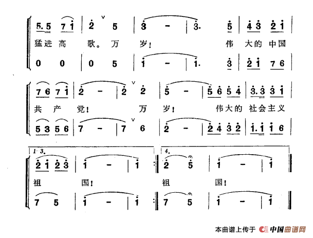 万岁，伟大的社会主义祖国合唱谱