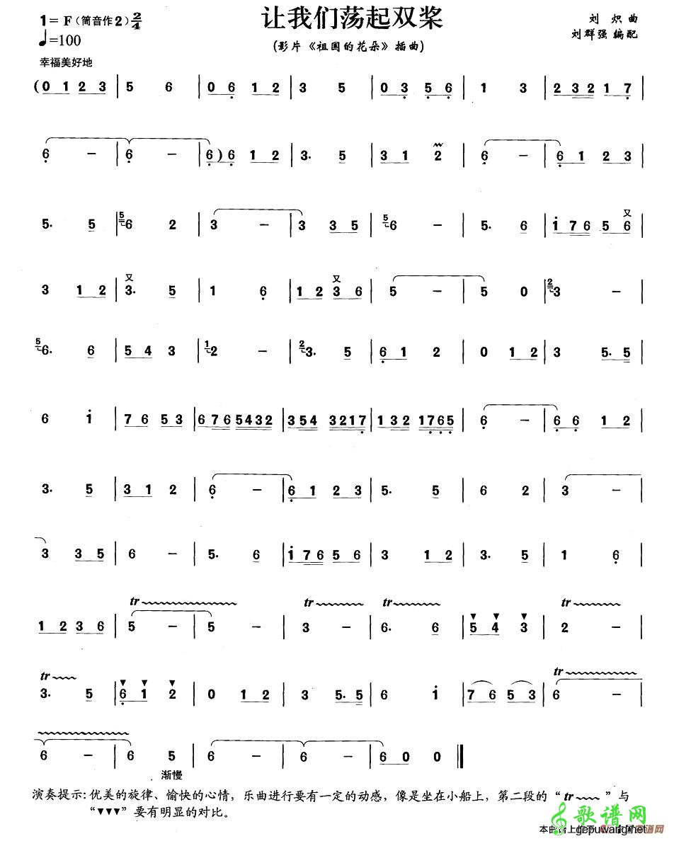 【让我们荡起双桨笛子谱】
