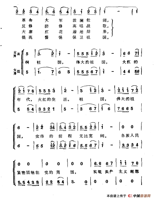 万岁，伟大的社会主义祖国合唱谱