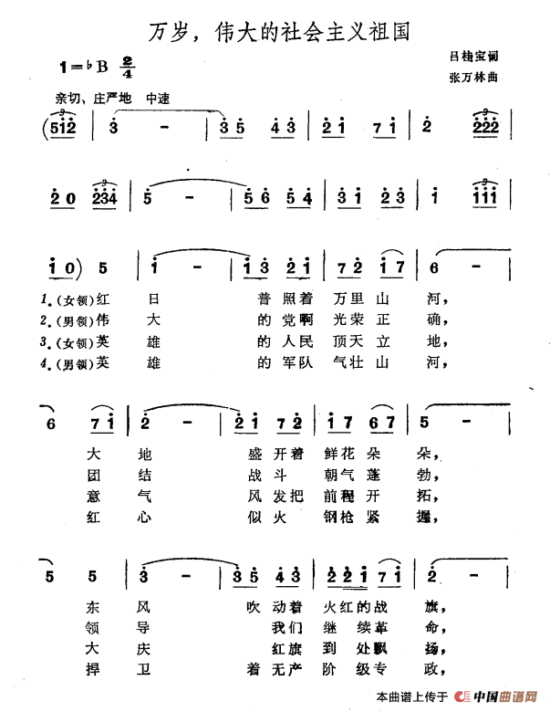 万岁，伟大的社会主义祖国合唱谱