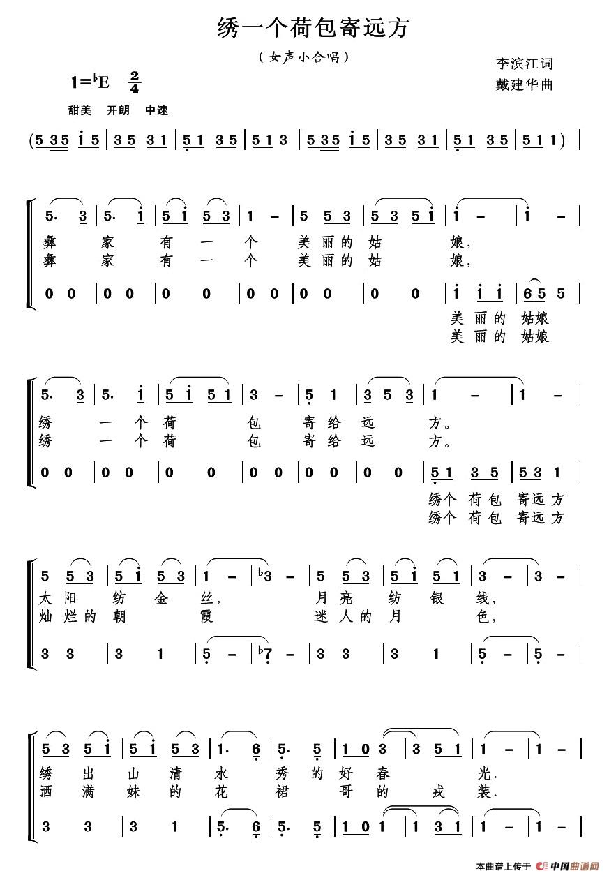 绣一个荷包寄远方（李滨江词）合唱谱