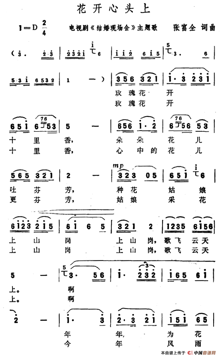 花开心头上（电视剧《结婚现场会》主题歌）