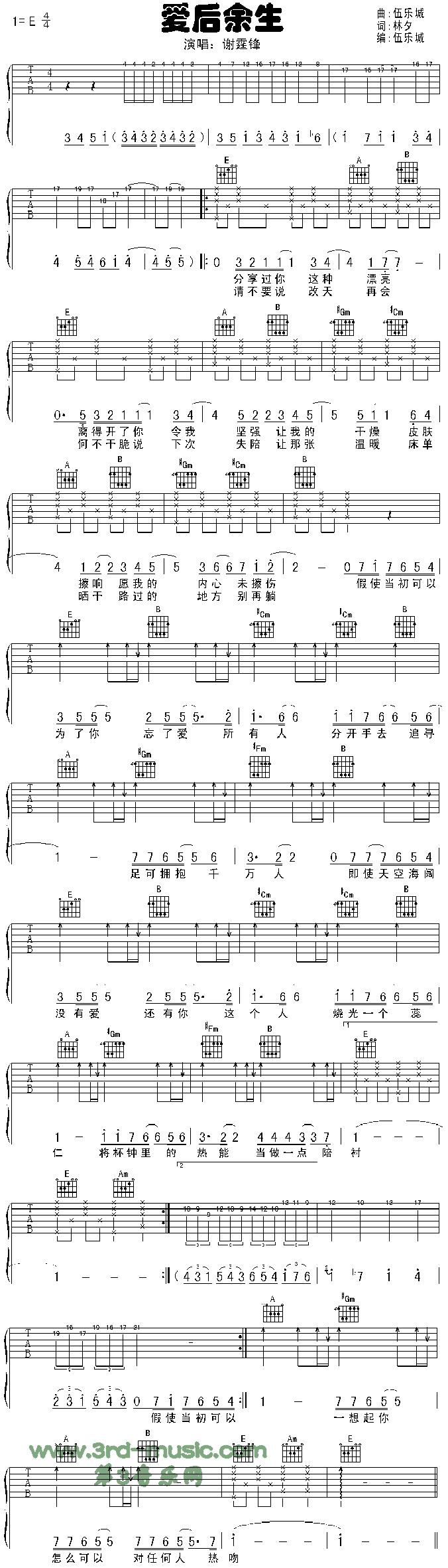 爱后余生(粤语)吉他谱