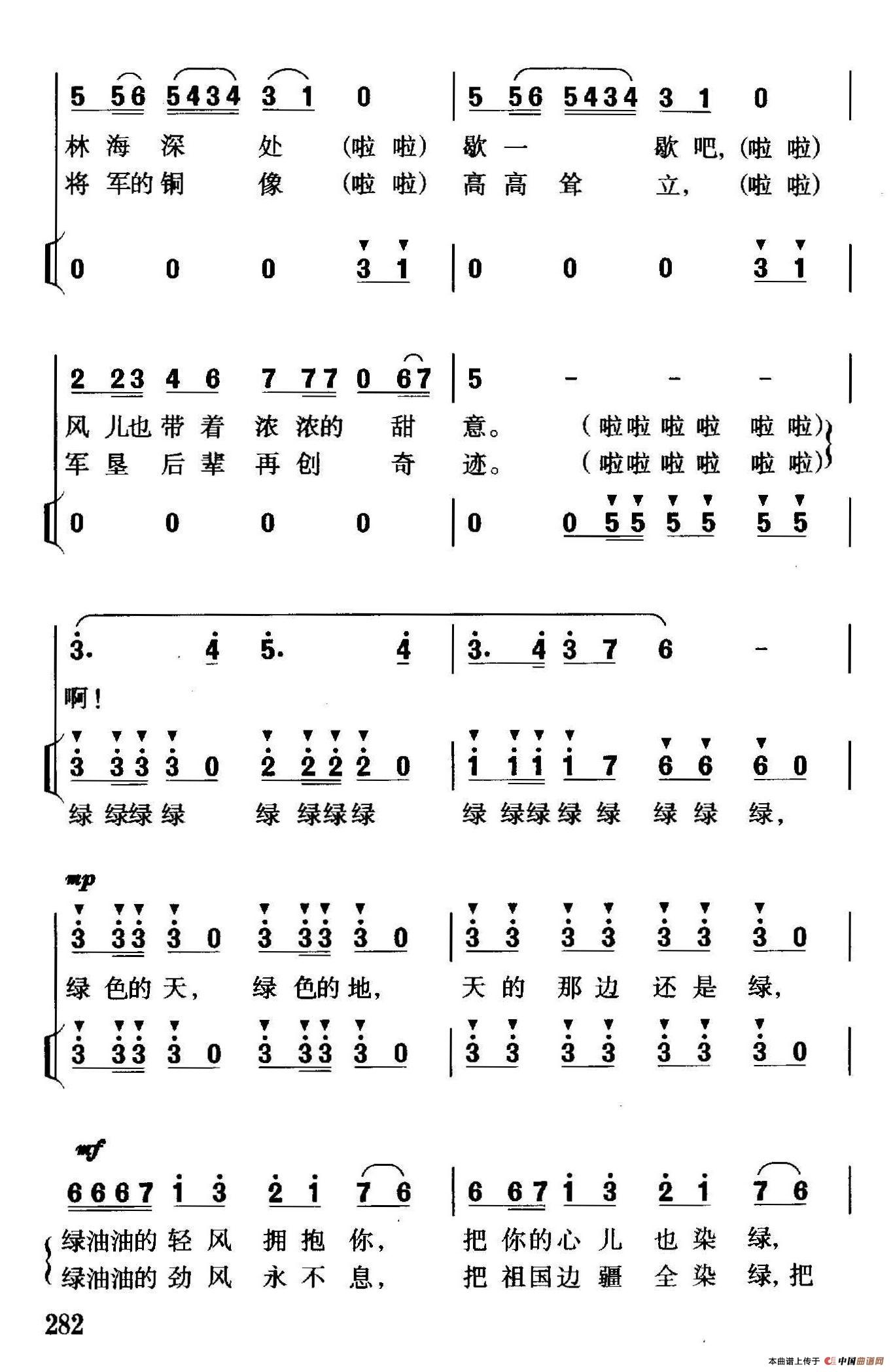 绿色的城（独唱、伴唱）合唱谱