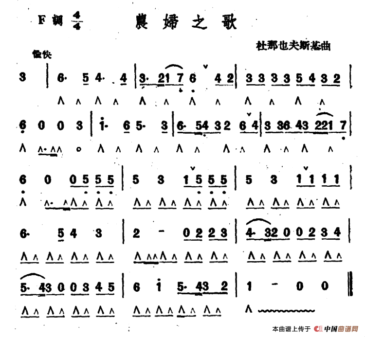 农妇之歌口琴谱