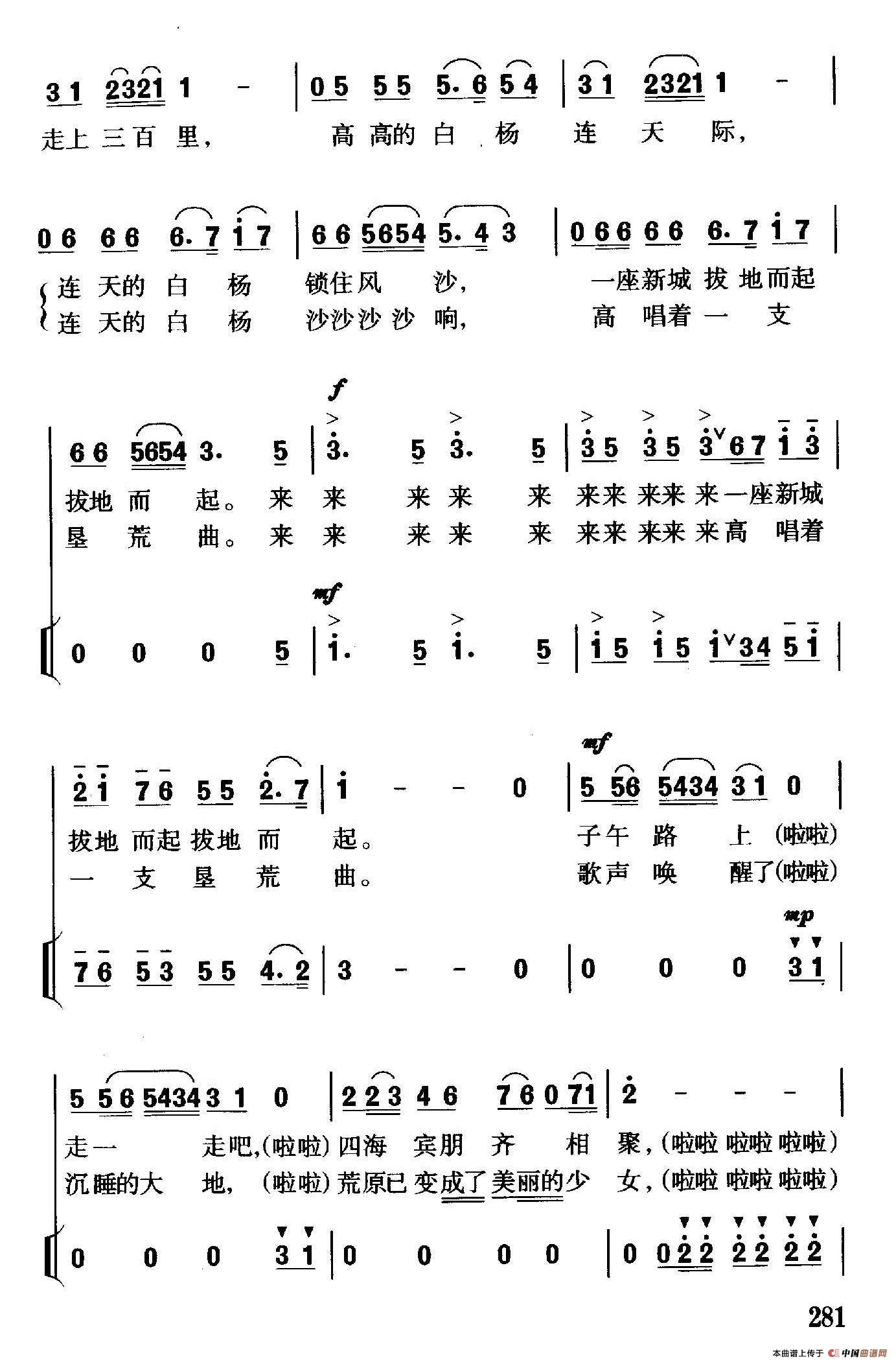 绿色的城（独唱、伴唱）合唱谱