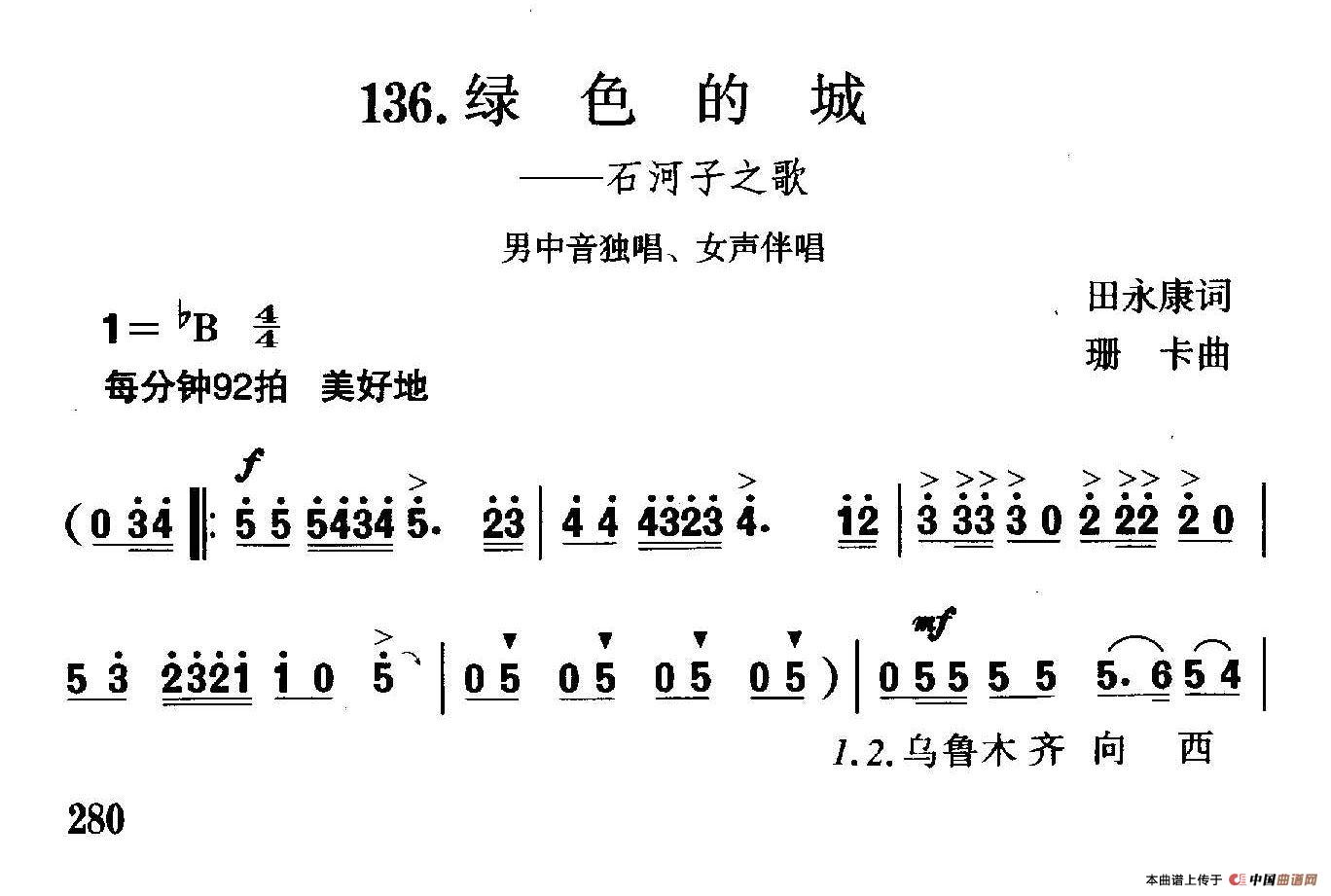 绿色的城（独唱、伴唱）合唱谱